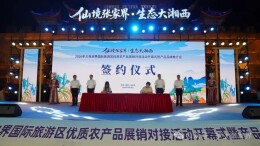 签约2.4亿！大湘西三地联手，这场农产品展销会太“香”了