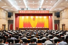 郴州市政府六届十次全体会议召开