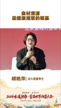 湘菜世界观⑤｜胡艳萍：食材溯源是健康湘菜的根基