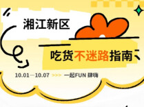 假期在长沙，吃货不迷路指南