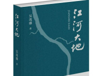 为《江河大地》，十三问吴茂盛