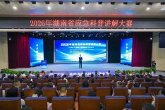 高手同台讲安全！2026年湖南省应急科普讲解大赛决赛在长沙举行