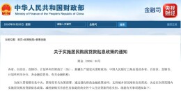 楼市重磅！事关购房贷款，10月1日起实施！