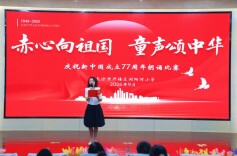 长沙市开福区浏阳河小学举办爱国主题朗诵汇演
