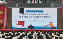湘北职专：法治宣讲进校园 护航青春助成长