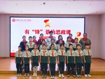 长沙市开福区清水塘小学（北校区）开展有“锋”景的思政课