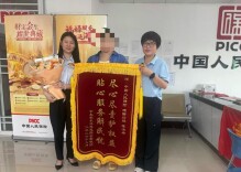 尽心尽责护权益 贴心服务解民忧——人保寿险平江县支公司优质理赔获客户赠旗致谢