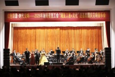 红色华章奏响时代强音——2026年湖南省直工会“湘直工惠+文化”进基层国庆交响音乐会精彩上演