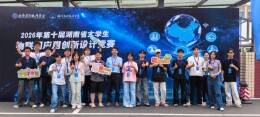 湖南应用技术学院在第十届湖南省大学生物联网应用创新设计竞赛中斩获佳绩