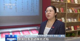 珍贵展品亮相 两大纪念长征胜利90周年主题展览开展