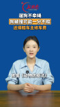 主播说新闻｜遛狗不牵绳，狗被撞可能一分不赔，还得赔车主修车费！