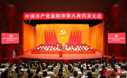 市第八次党代会举行第三次全体会议 向世聪主持