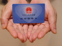怀化：社保卡升级为居民服务“一卡通”
