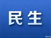 出行提示，苏园路这段路施工占道延期至10月18日