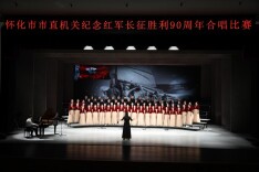 怀化市市直机关纪念红军长征胜利90周年合唱比赛落幕