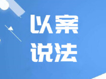 长期驾车致“骨坏死”，算工伤吗？人社局、法院给出一致结论