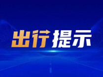 明天，长沙有大型活动！交通出行提醒→