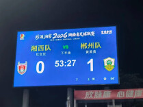 福郴出矛！郴州队1:0领先