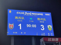 鏖战边城！郴州队3:1湘西队，客场全取三分