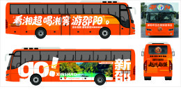 “邵阳橙”漫卷长沙城  湘超邵阳队“橙意”出征