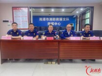 红色湘潭·礼赞国庆㉓｜欢度国庆，蓝焰护航，湘潭消防召开国庆期间工作调度会