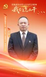 自贸区郴州片区、高新区党工委副书记、管委会主任曹志宏：锚定新定位 勇担新使命 奋力打造高质量发展园区样板