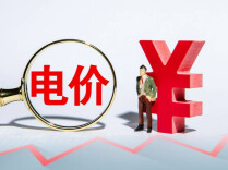 湖南推动工商业电价下降，预计全年降低用能成本60亿元——电价降5分后的企业账本