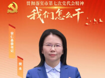 安仁县委书记樊未：锚定“四个定位” 奋力走出具有安仁特色的高质量发展之路