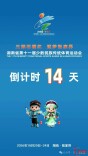 倒计时14天！湖南省第十一届少数民族传统体育运动会将在张家界召开