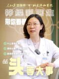头痛忍一忍就好？这三种头痛一定要当心