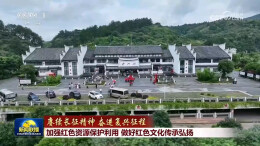 郴州汝城亮相央视《新闻联播》头条