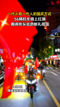 国庆不忙 来趟衡阳｜56辆机车插上红旗 雁峰街头机车巡游献礼祖国