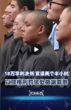 罪行累累！明家犯罪集团判决书310页18万字