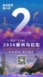 “郴马”岭王挑战赛全新来袭！更多福利等你来拿！