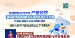 头孢停药3天能喝酒？喝茶喝醋能“刮油”？真相是→
