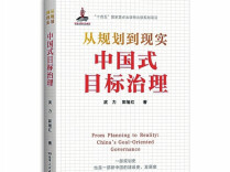 以一部规划史解读中国之治|湘江副刊·悦读