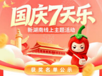 榜单公示｜国庆辣友引力TOP30新鲜出炉，这些铁杆辣友C位出圈