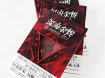 在宇宙废墟上远航，失乡者如何寻回故乡——评银河奖网络科幻小说《深海余烬》|湘江副刊·悦读