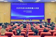 2026年度长株潭质量大讲堂在湘潭举行