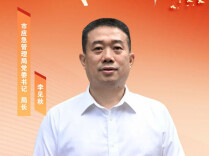 市应急管理局党委书记、局长李见秋：守牢安全底线 护航高质量发展