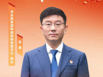 市自然资源和规划局党组书记、局长张强：聚焦“三大要素、三条底线、三项改革”  夯实发展根基