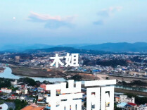 缅北电诈覆灭纪实丨第三集《共筑天网》