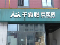 “画饼让我们投钱！”投入百万换来5年6个项目接连停摆，“千家怡”代理商质疑被“割韭菜”