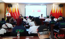 以体育为桥 共赴青奥之约！援塞内加尔青奥会技术援助项目2026来华集训圆满闭班