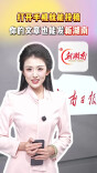 打开手机就能投稿 你的文章也能发新湖南 | 00后新闻主播昭霖