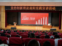 益阳深耕“五老”宣讲团工作，持续擦亮“银城银龄”品牌