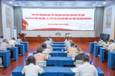 省市场监管局党组召开2026年巡察工作动员部署会暨巡前培训会议