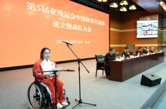 爱知·名古屋亚残运会中国体育代表团成立
