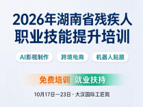 AI影视制作、跨境电商、机器人贴膜……省级免费培训班来了！