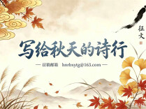 从滏阳河里捡起夕阳|写给秋天的诗行（88）